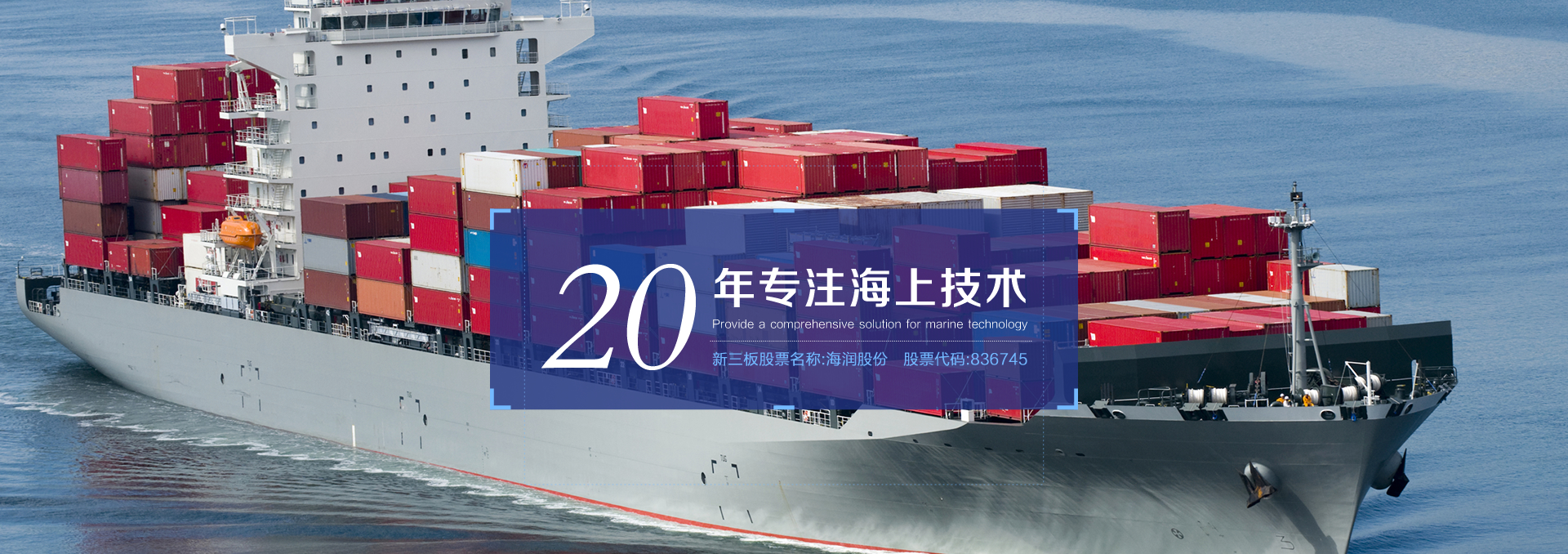 18年专注海上技术 